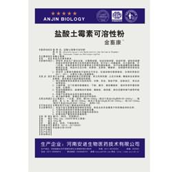 盐酸土霉素可溶性粉-猪,禽