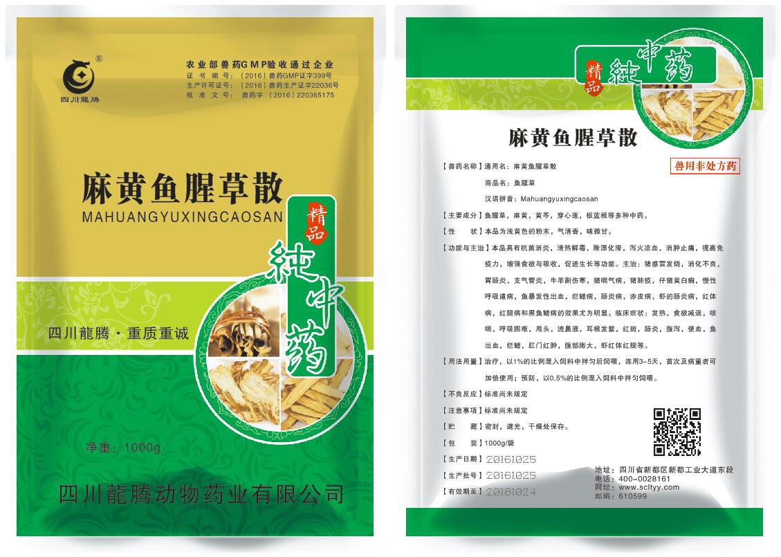 麻黄鱼腥草散
