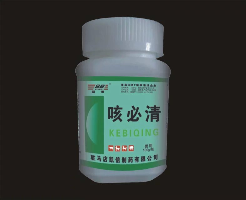 咳必清