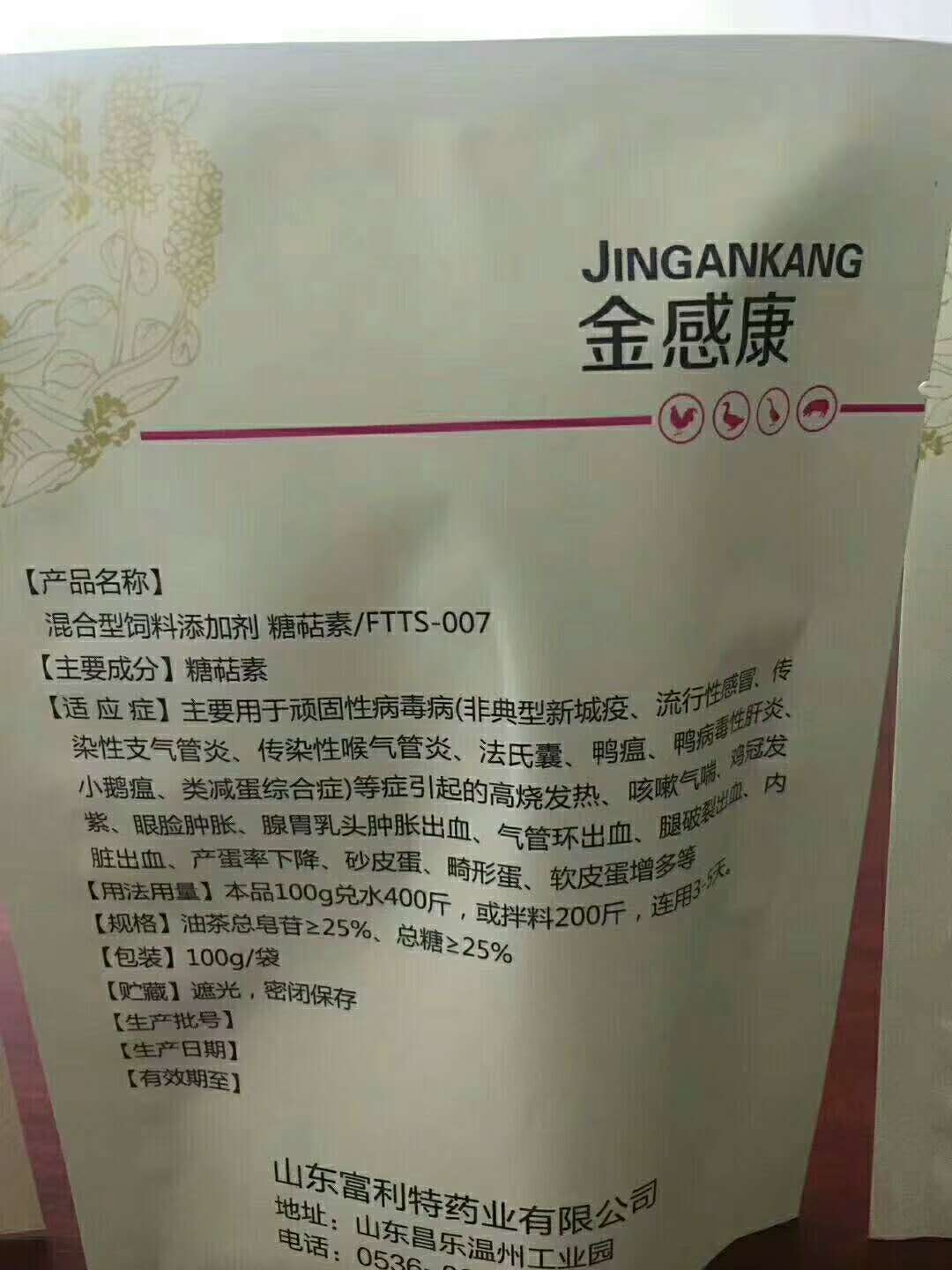 金感康 - 产品信息-35941兽药网 - 手机版