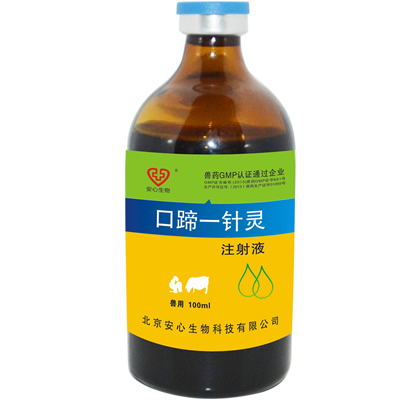 北京安心生物科技有限公司 - 口蹄一针灵注射液 - 产品信息-35941兽药